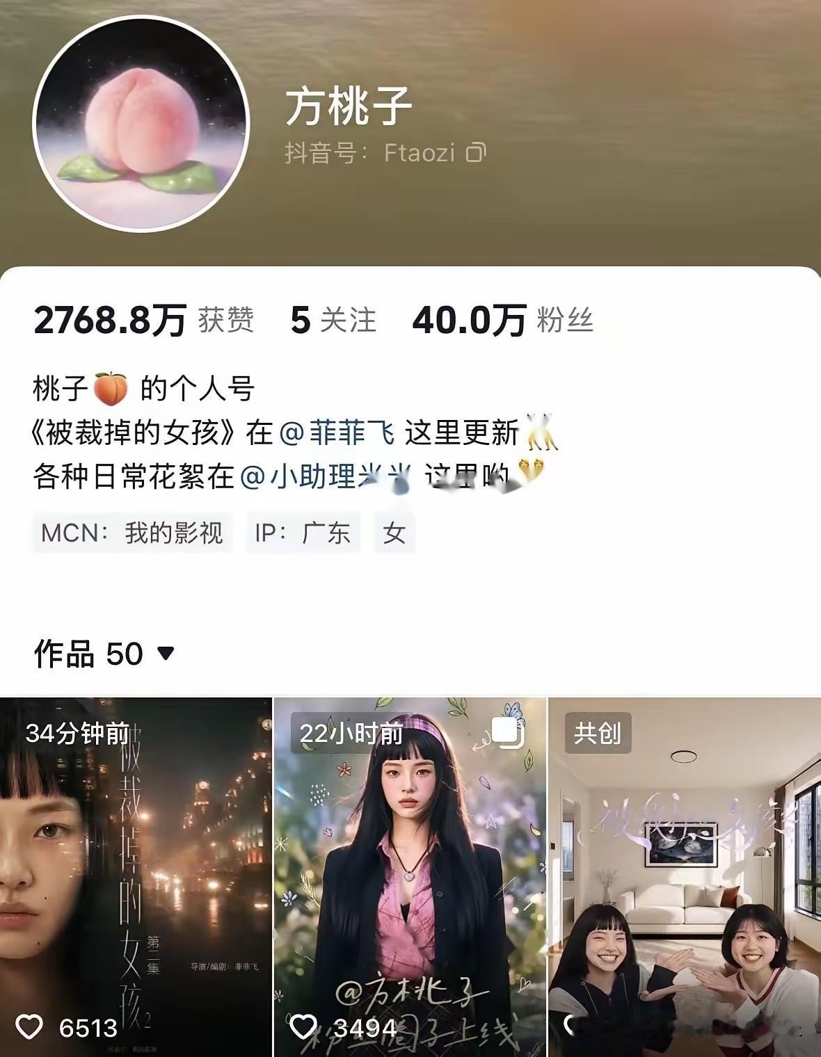 AI女演员方桃子粉丝高达40万，是个AI虚拟人物，它账号20 秒视频 16.8 