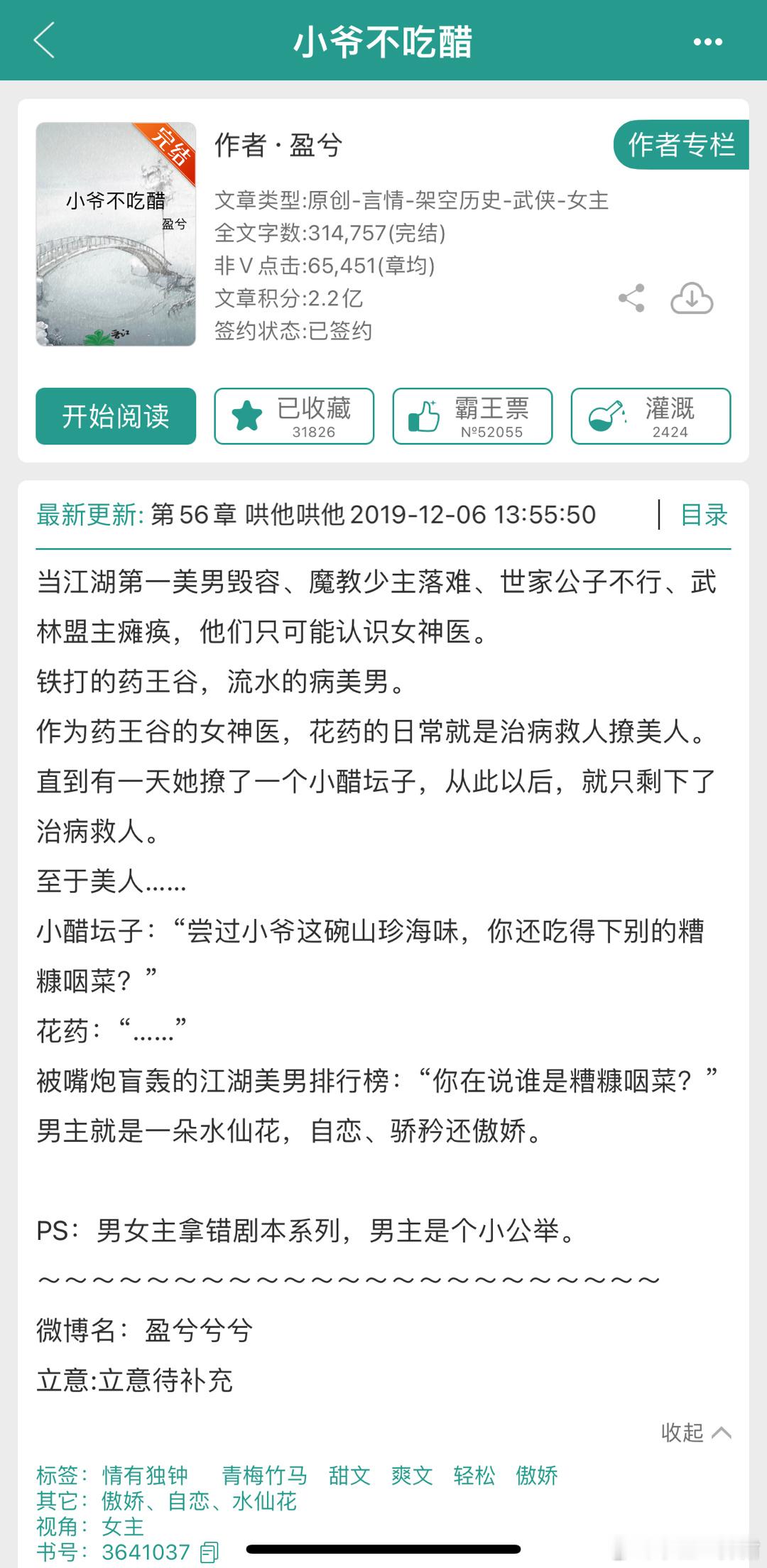 这个点醒了，立马找本小说看嘿嘿[打call][打call][打call] ​​​