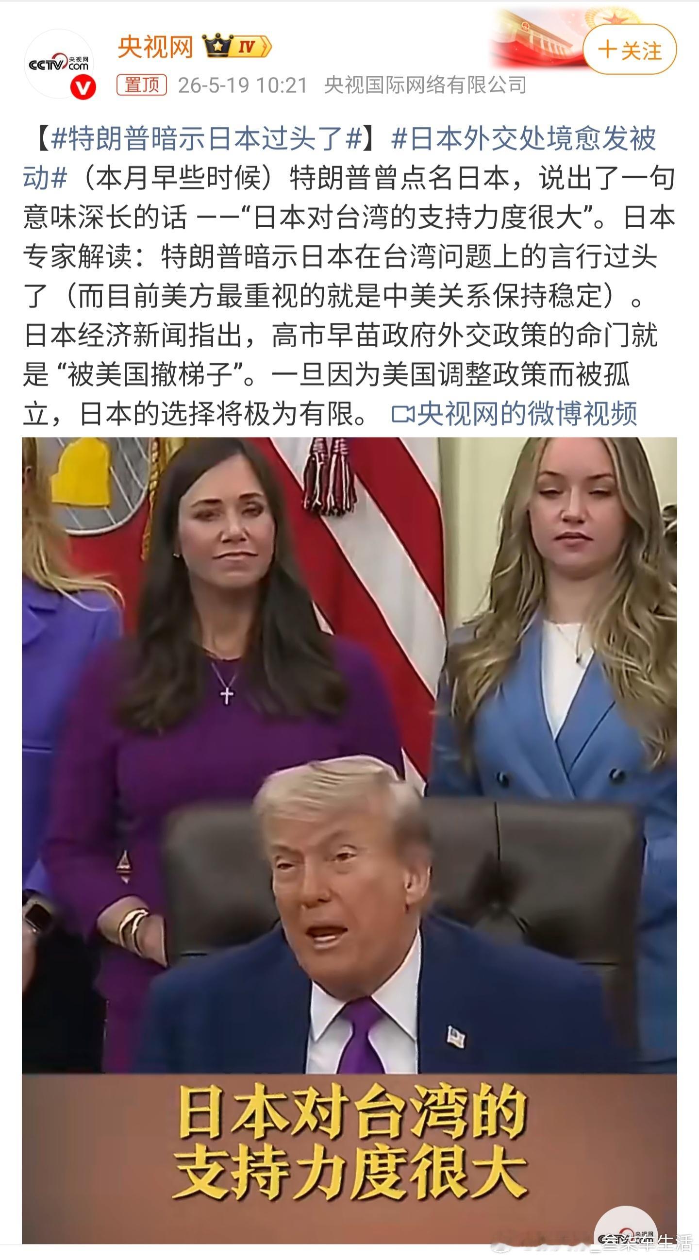 特朗普暗示日本过头了这个高市早晚会自食其果，罪恶的种子结出的必是罪恶的果实。希望