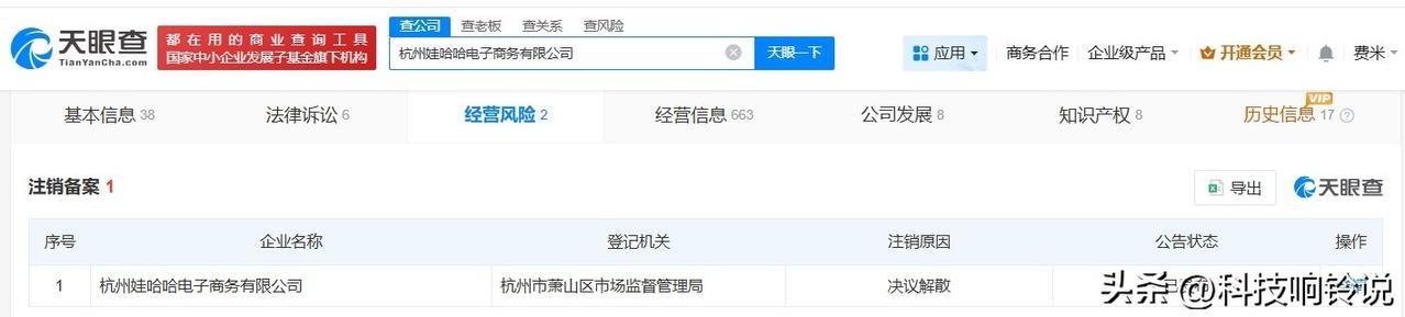 【宗馥莉名下娃哈哈电子商务公司拟注销 杭州娃哈哈电子商务公司拟注销 娃哈哈旗下杭