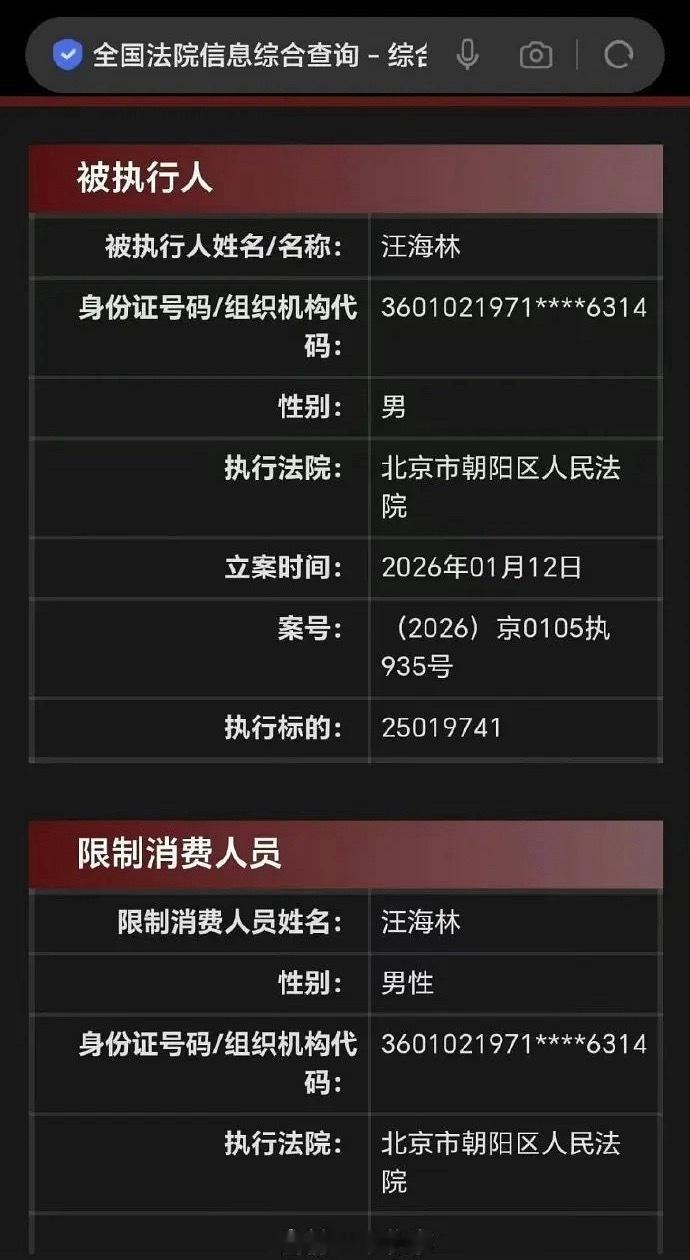 汪海林限高 哇哦 汪海林被限制高消费了～汪海林回应被限高了，表示自己是被连带的可