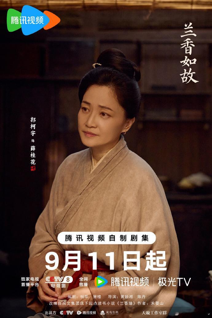 《兰香如故》全员角色照释出，李梦牛骏峰郑合惠子特别出演惊喜亮相，实力派阵容加持，