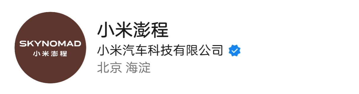 小米汽车新系列澎程来了，感觉名字稳重很多