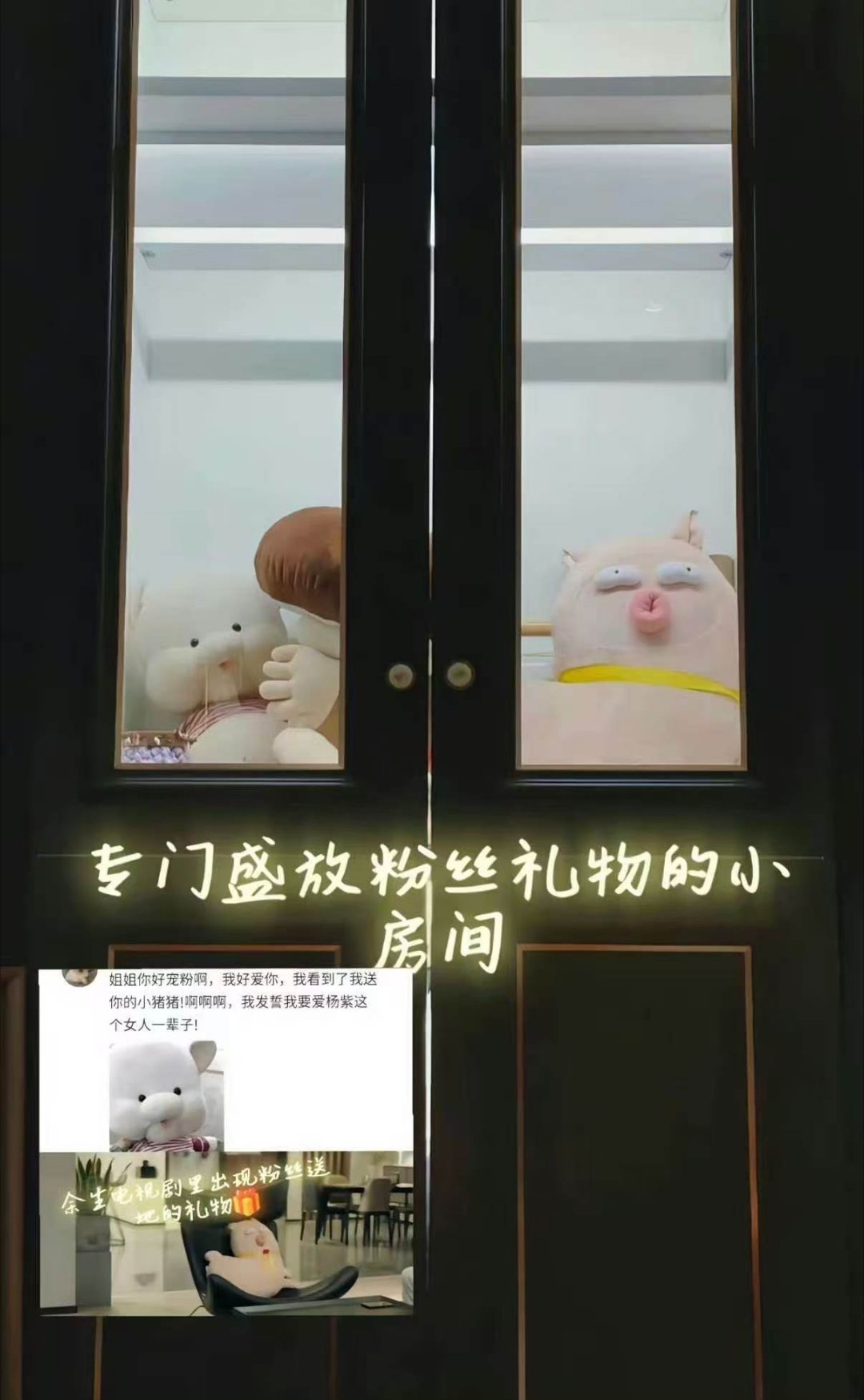 杨紫家里有盛放粉丝礼物的房间杨紫专门盛放粉丝礼物的房间杨紫家里有放粉丝礼物的房间