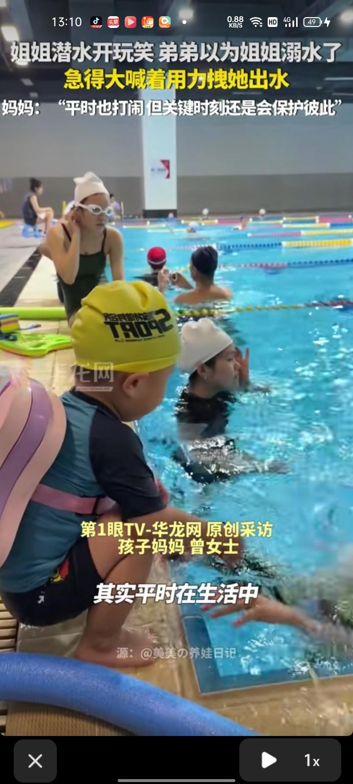7月15日，内江市威远县。姐姐潜水开玩笑，弟弟以为姐姐溺水了，急得大喊用力拽姐姐