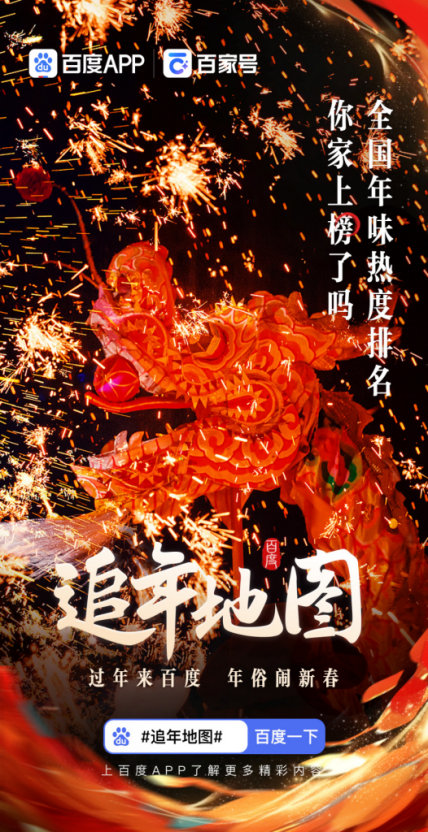 郑合惠子为福建年俗打call  百度追年地图年味十足 不出门也能感受到浓浓的年味