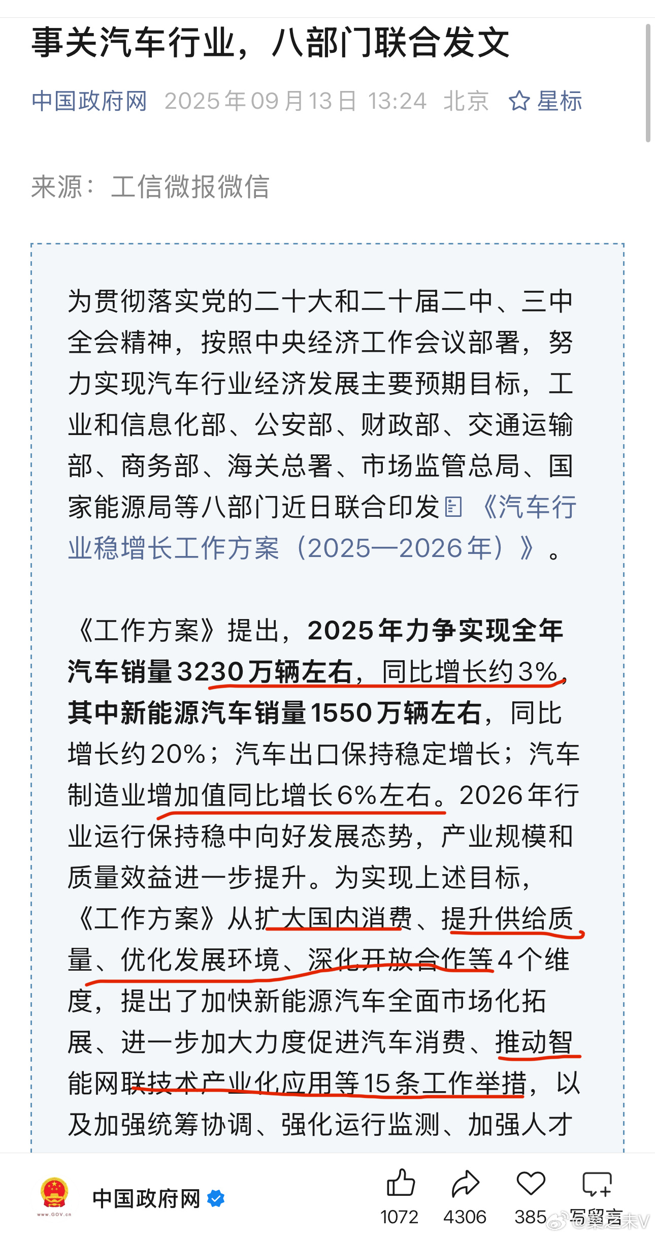 八部委发文，促进2025年汽车销量增长3%，产值增长6%；增长措施从“从扩大国内