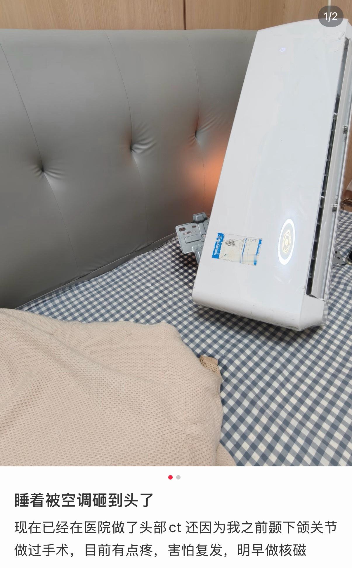 睡觉时被空调砸到头了空调不都是装在床尾的吗？谁家好人把空调装床头，一睁眼就看见，