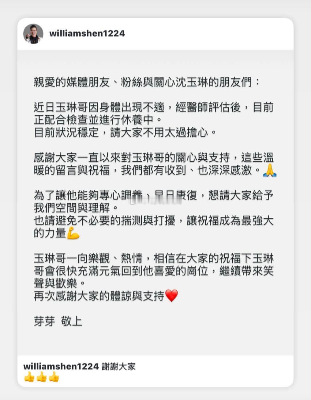 关关难过关关过!希望玉琳哥早日康复!沈玉琳 ​​​