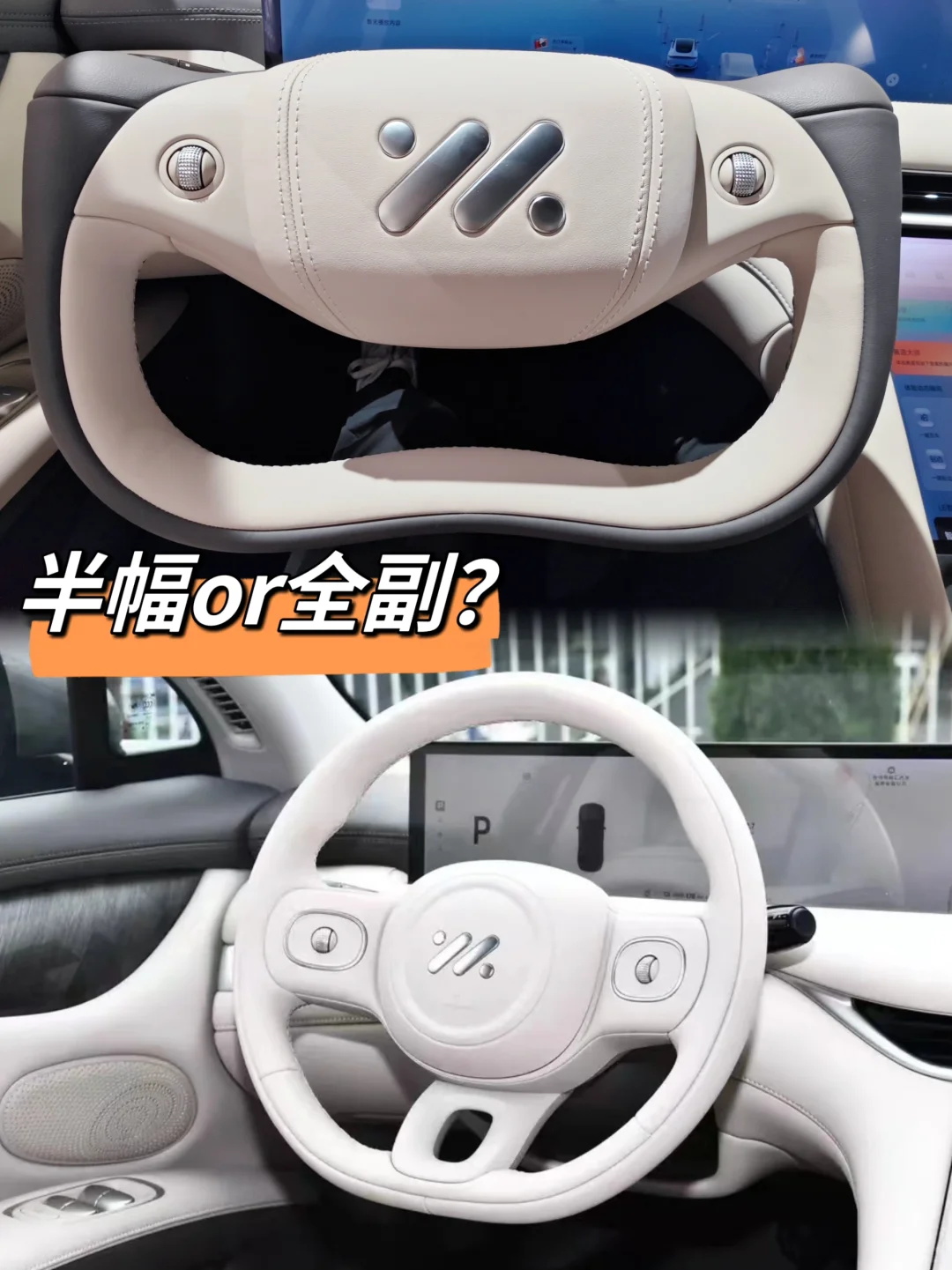 全副or半幅？智己在方向盘赛道没输过❗