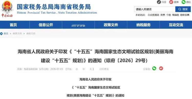 中国首个禁售燃油车省份确认 海南2030年全域禁售全新燃油车，成为国内首个落地明