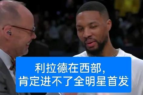 论真正实力！2024年全明星首发，西部强于东部？
后卫：东契奇平于哈利伯顿
后卫