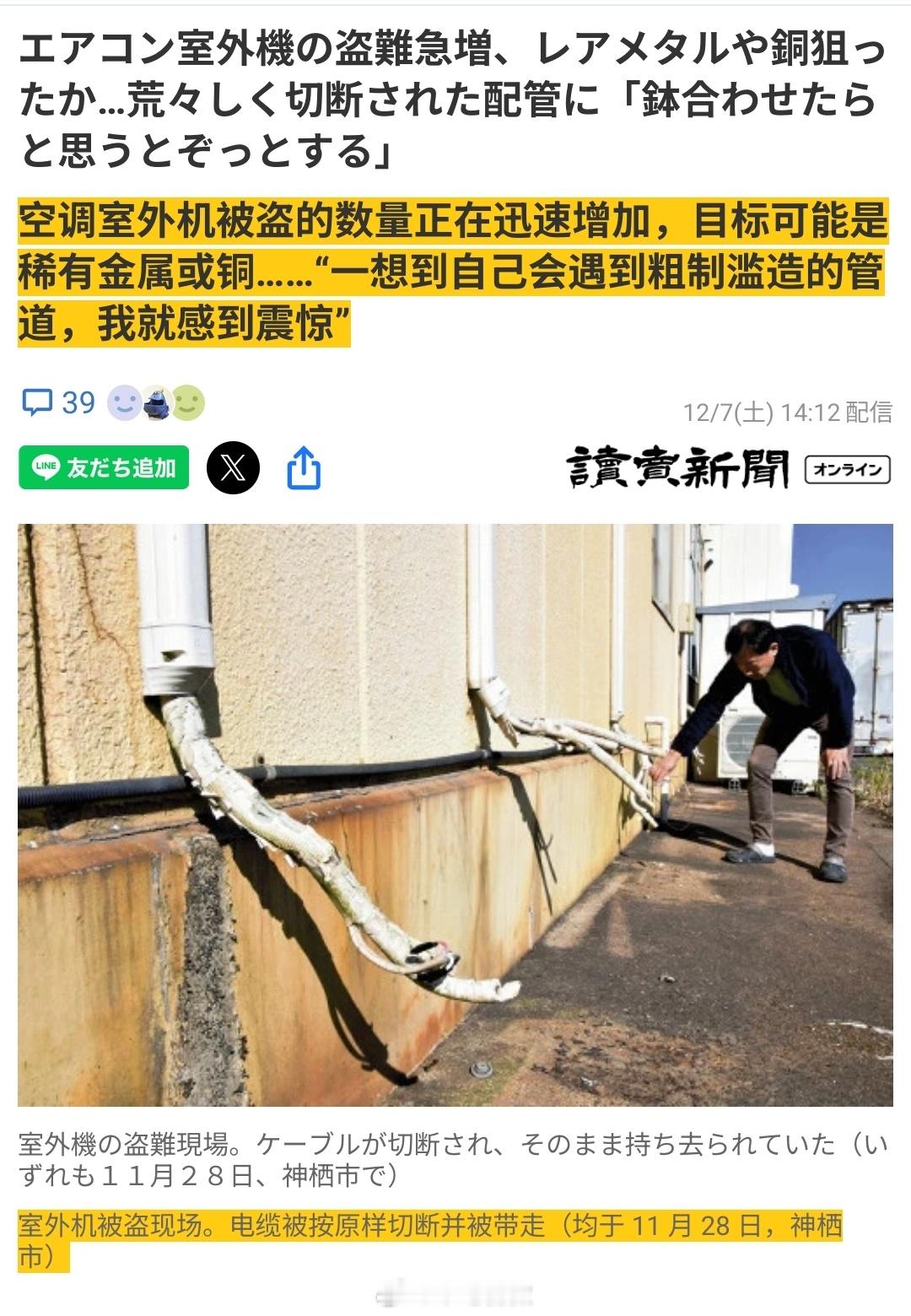 日本偷空调外机和热水器案件暴增，据称为了盗卖稀有金属和铜，其中茨城县到10月份已