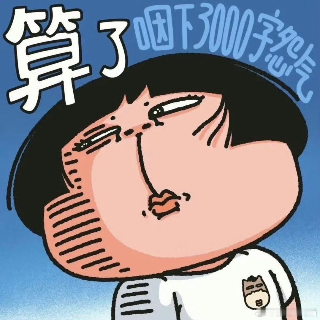 又到工位上班了，最近发现公司附近新开了一家日料店，本来说叫同事一起吃，男同事突然