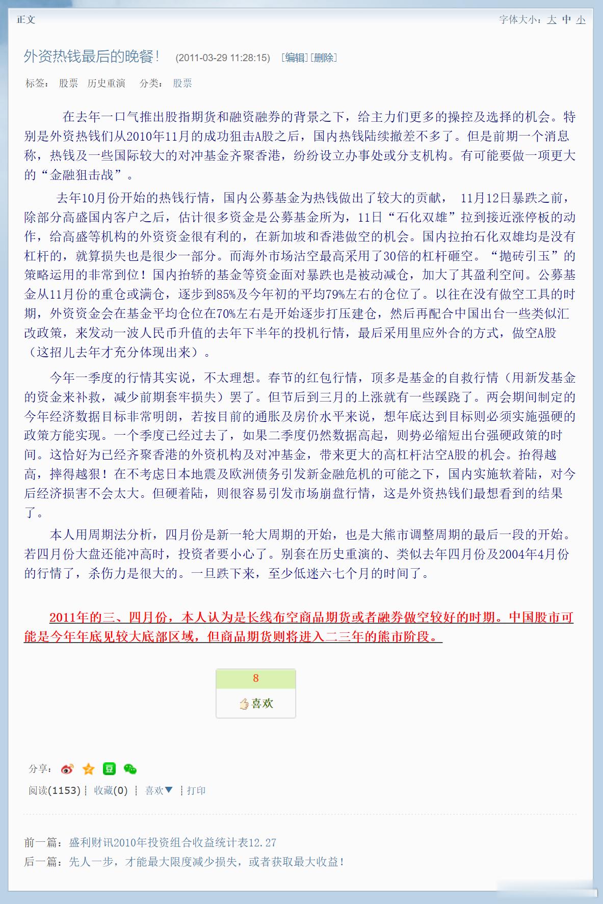 盛利财讯预测  《外资热钱最后的晚餐！》 “本人用周期法分析，四月份是新一轮大周