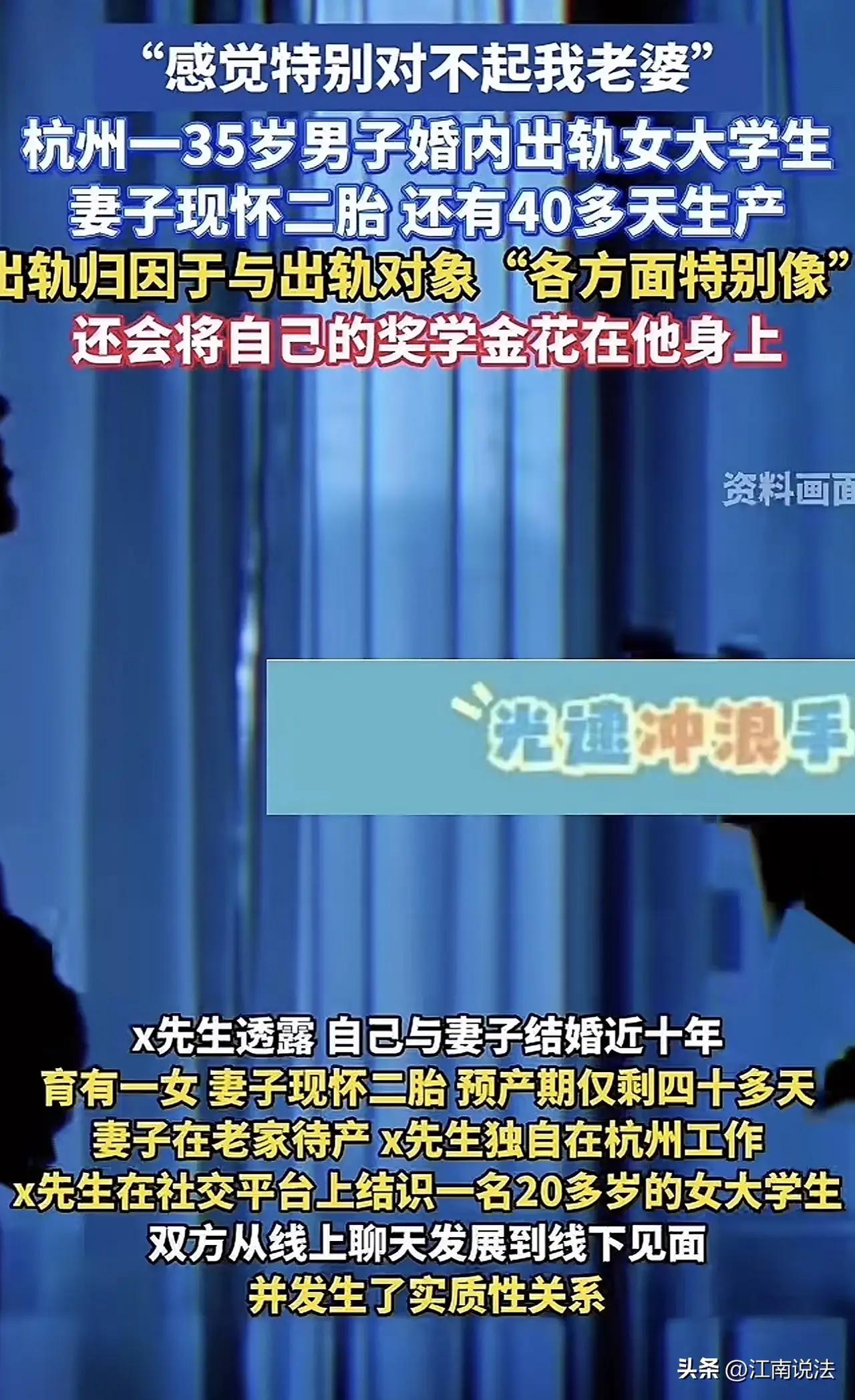 “太狗血！”浙江icon，一35岁男子趁妻子怀二胎，在网上认识一20岁女大学生，