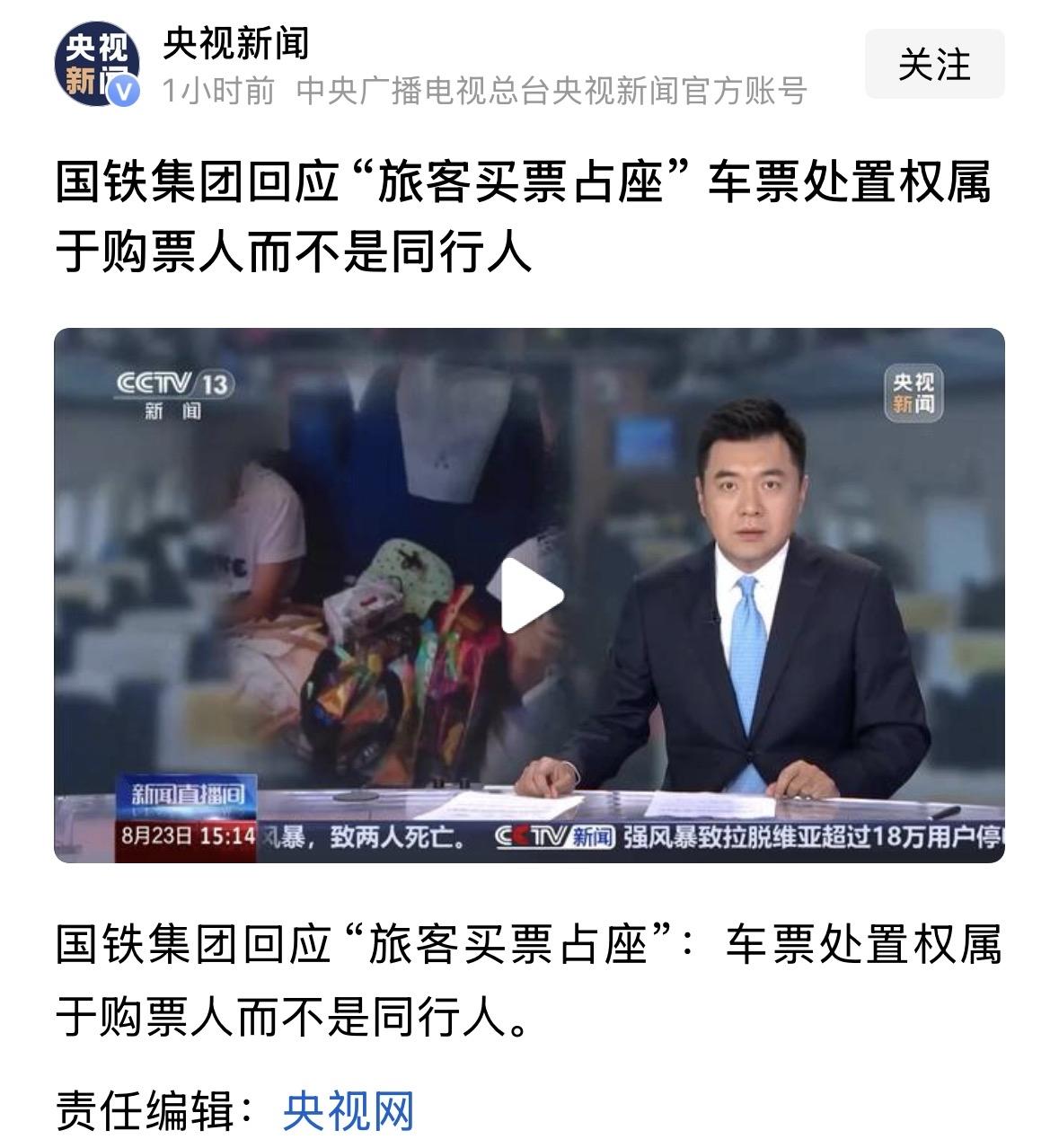 央视网的这个解释非常有意思，处置权归购票人。但是购票人的处置权有哪些，也不说！只