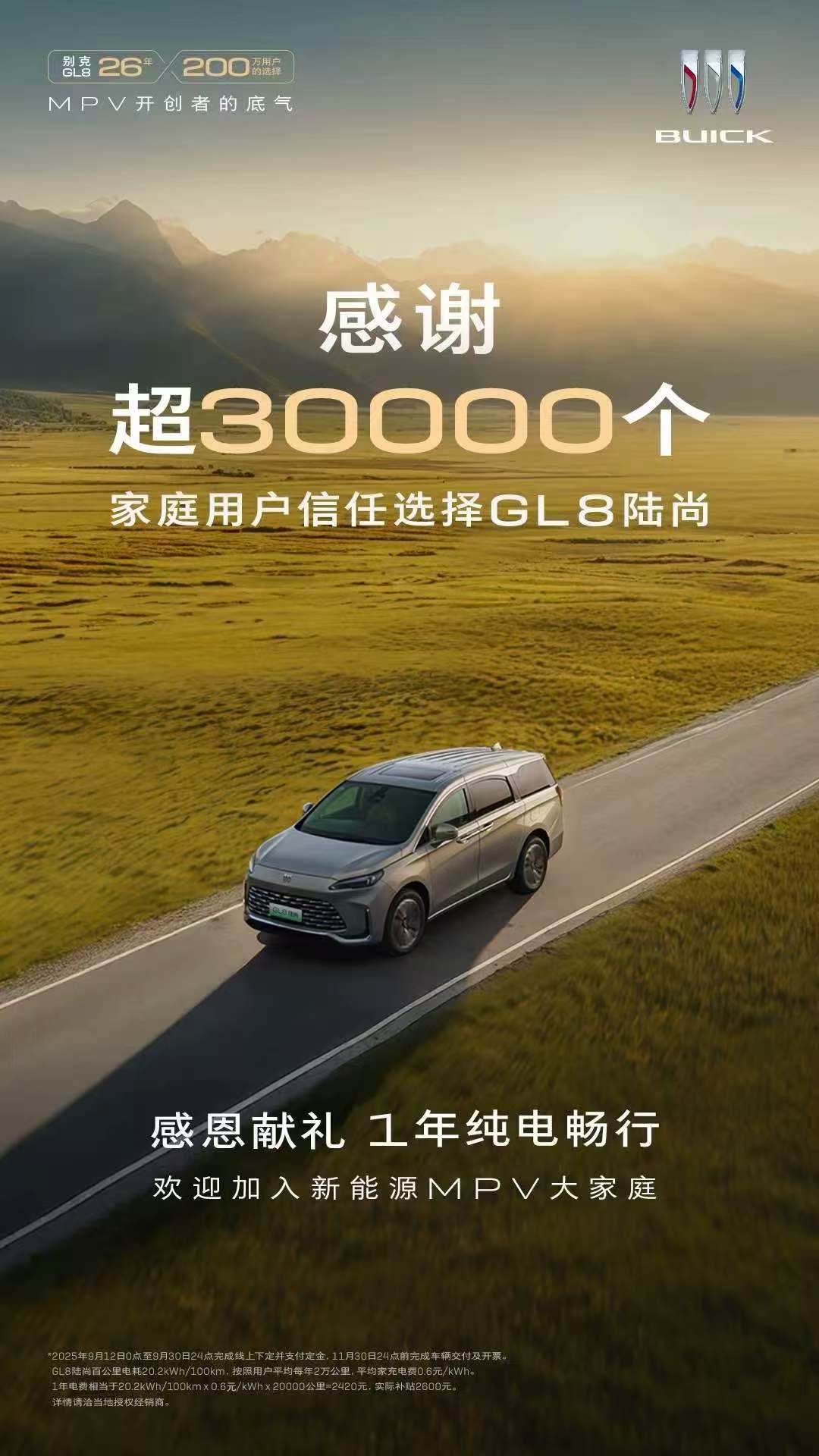 今日车圈重要新闻～GL8陆尚正式突破30000台交付大关，连续5个月稳居25万级