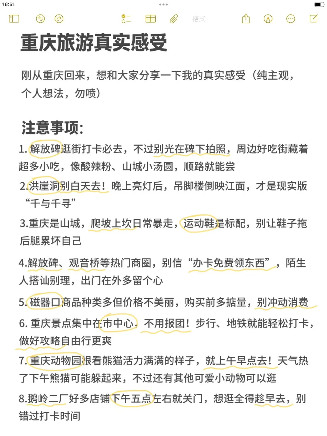 重庆旅游真实评价（仅个人感受）🙏不喜勿喷