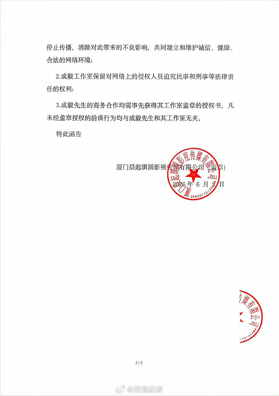 【#律师谈成毅方发声明维权#，#只要无章成毅工作室法律上可不认账#】6月2日，成