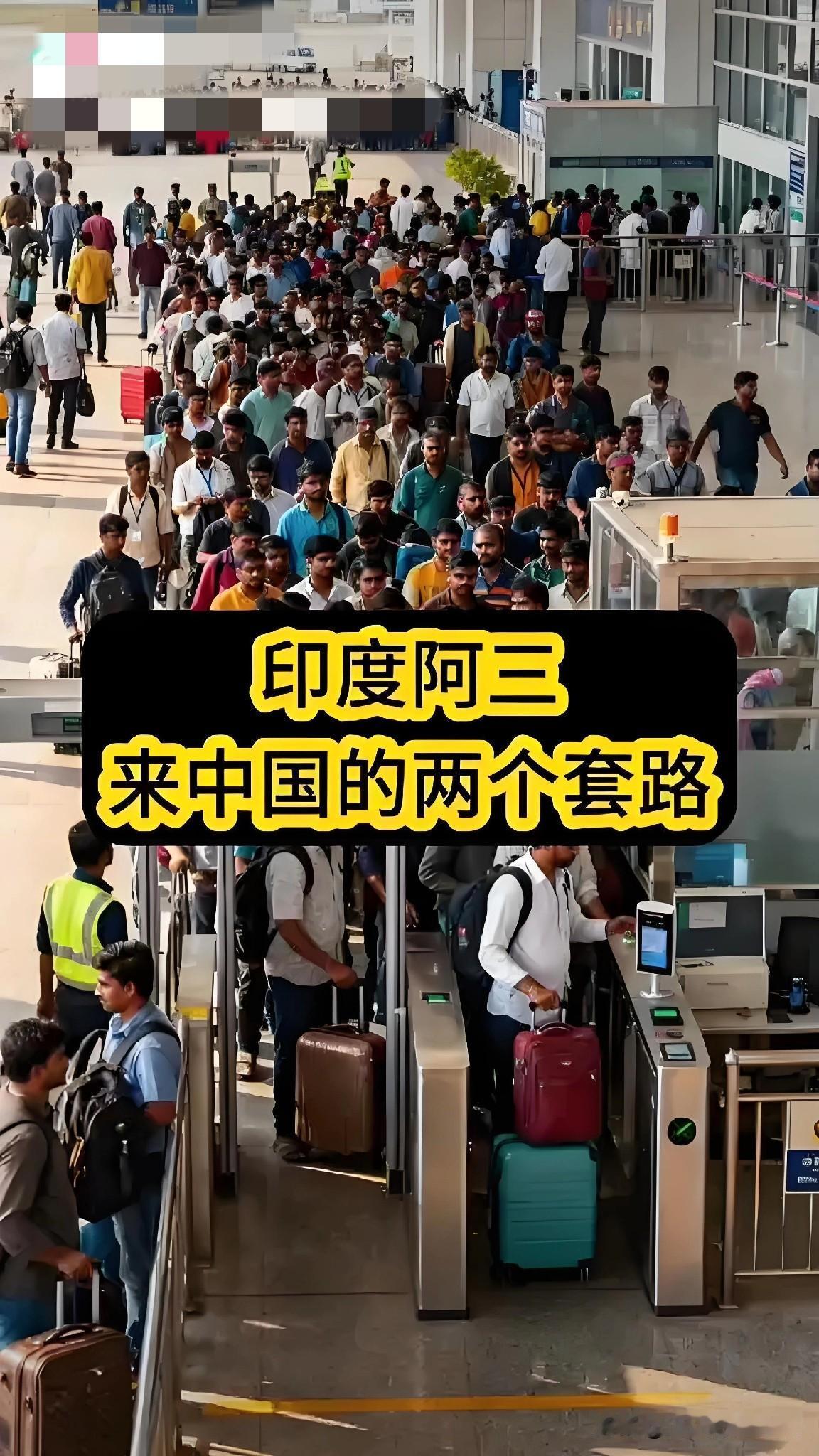 2026年印度人来华热度显著上升，签证申请量同比增62%，工作签增80%，常住印