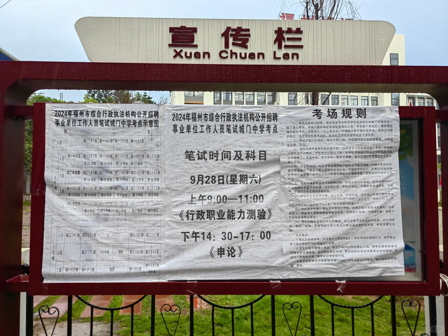 ‼️928福州事业单位，城门中学考点分布图