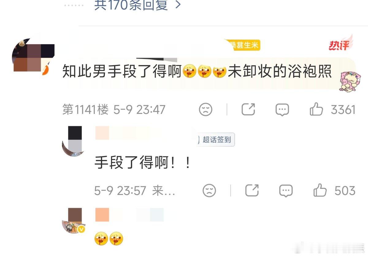 周深外面疯回来哄孩子了周深未卸妆浴袍照 周深在周深超话哄自家粉丝了[嘻嘻周深]有