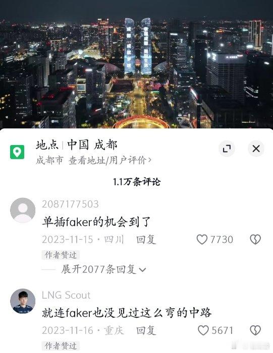 牛！网传2024年MSI将落地成都，抖音网友评论：单插Faker的机会到了近期根