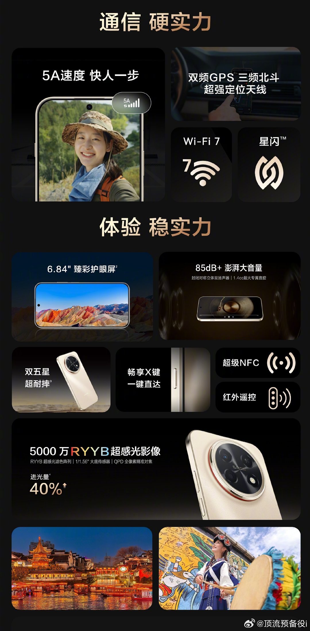 华为畅享90夯爆了 华为这次把畅享系列的定位拉高了不少。8500mAh巨鲸电池，