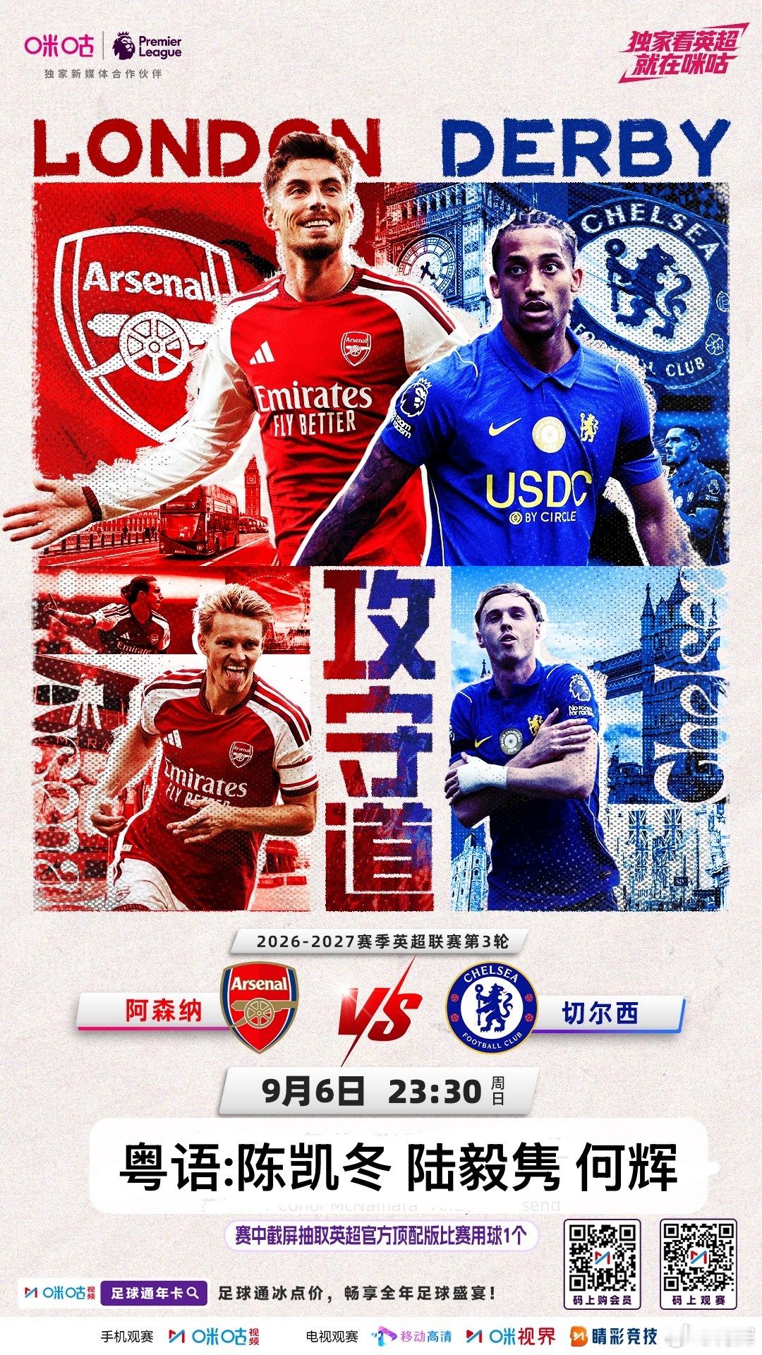 周日晚十一点半 : 英超 阿仙奴vs车路士  2026-27 英超 ： 侯城 对