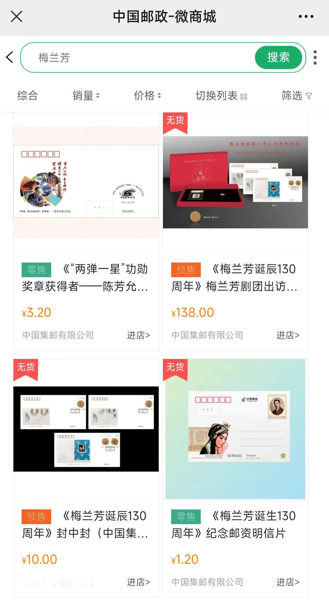 #一人发表一句今天的感悟# 
《梅兰芳诞辰一百三十周年》系列邮品
秒光，一个也没