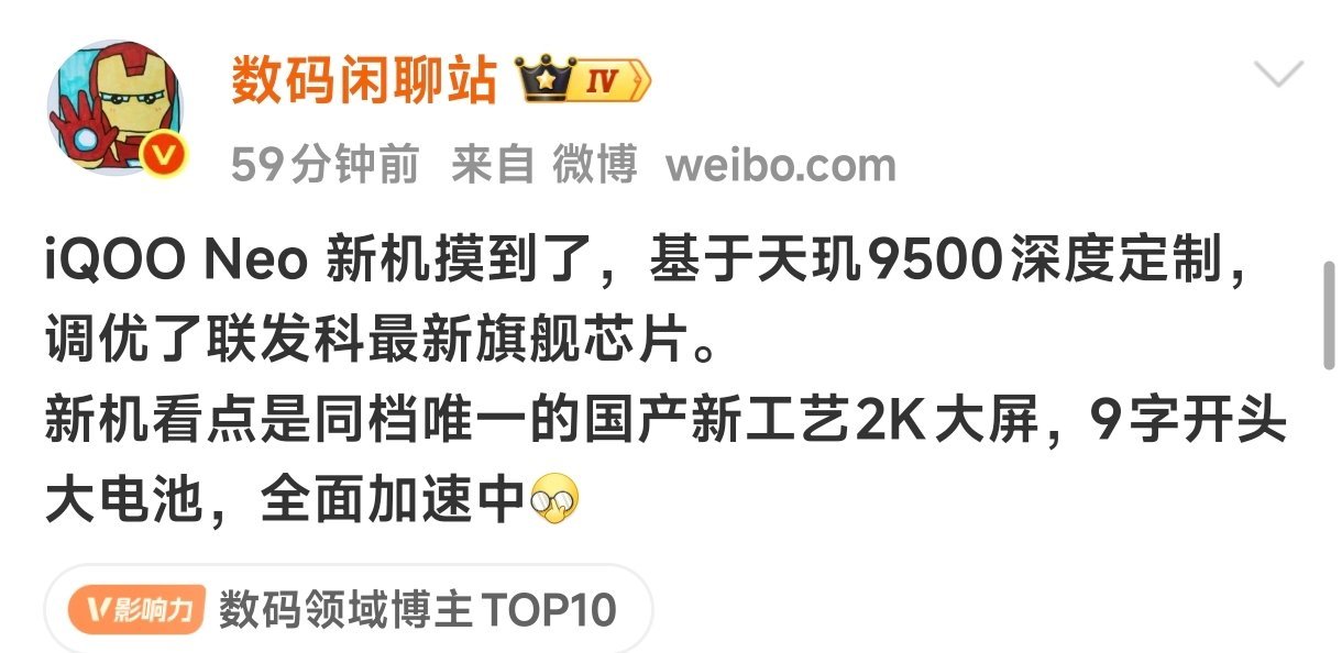 珍惜下iQOO感觉做性价比机器的越来越少了，别步真我后尘 