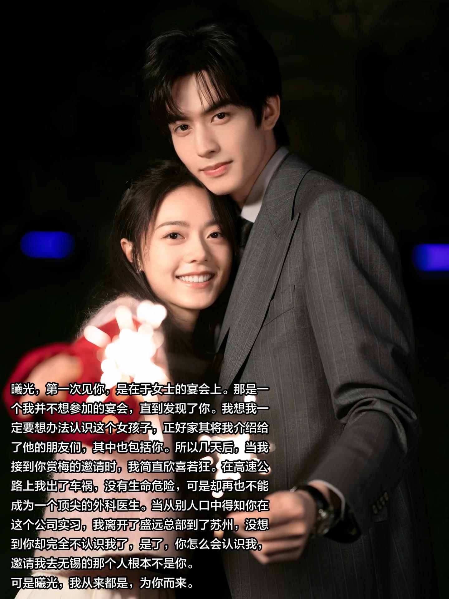 “我等你，送我一轮骄阳”