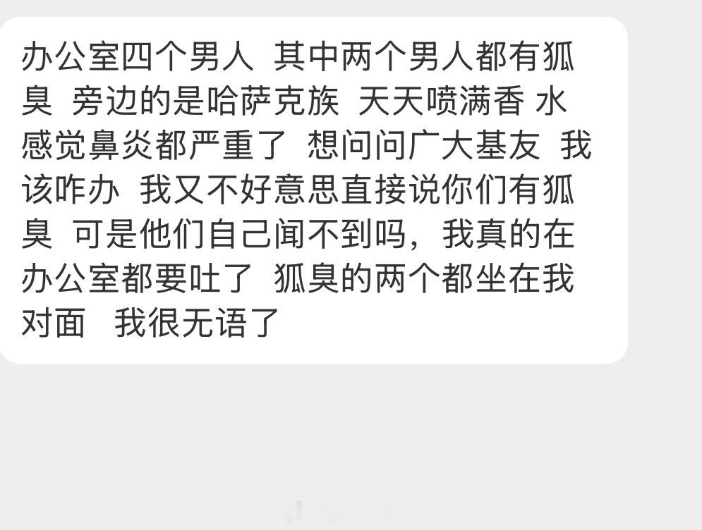 情感树洞 办公室四个男人…？？？ 