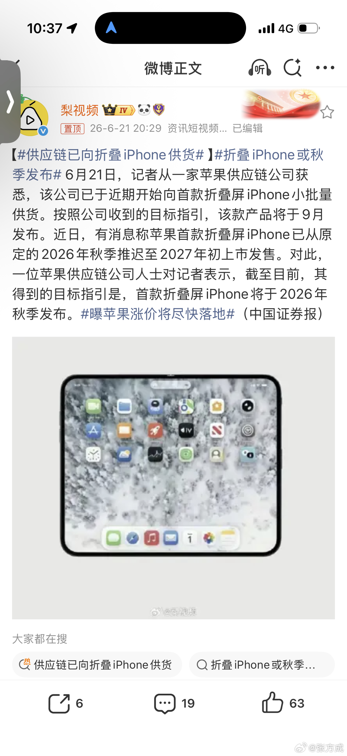 供应链已向折叠iPhone供货影像会不会有突破 天津