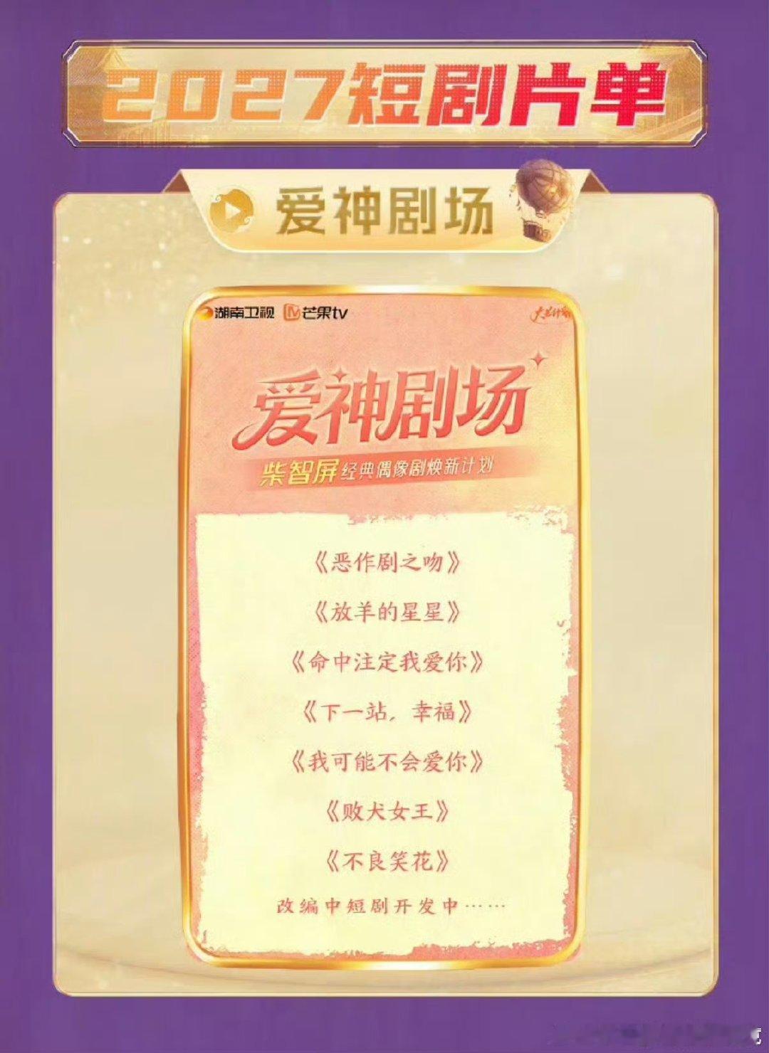 芒果将翻拍经典台偶芒果将把经典台偶翻拍成短剧 哦莫 ​ ​​​