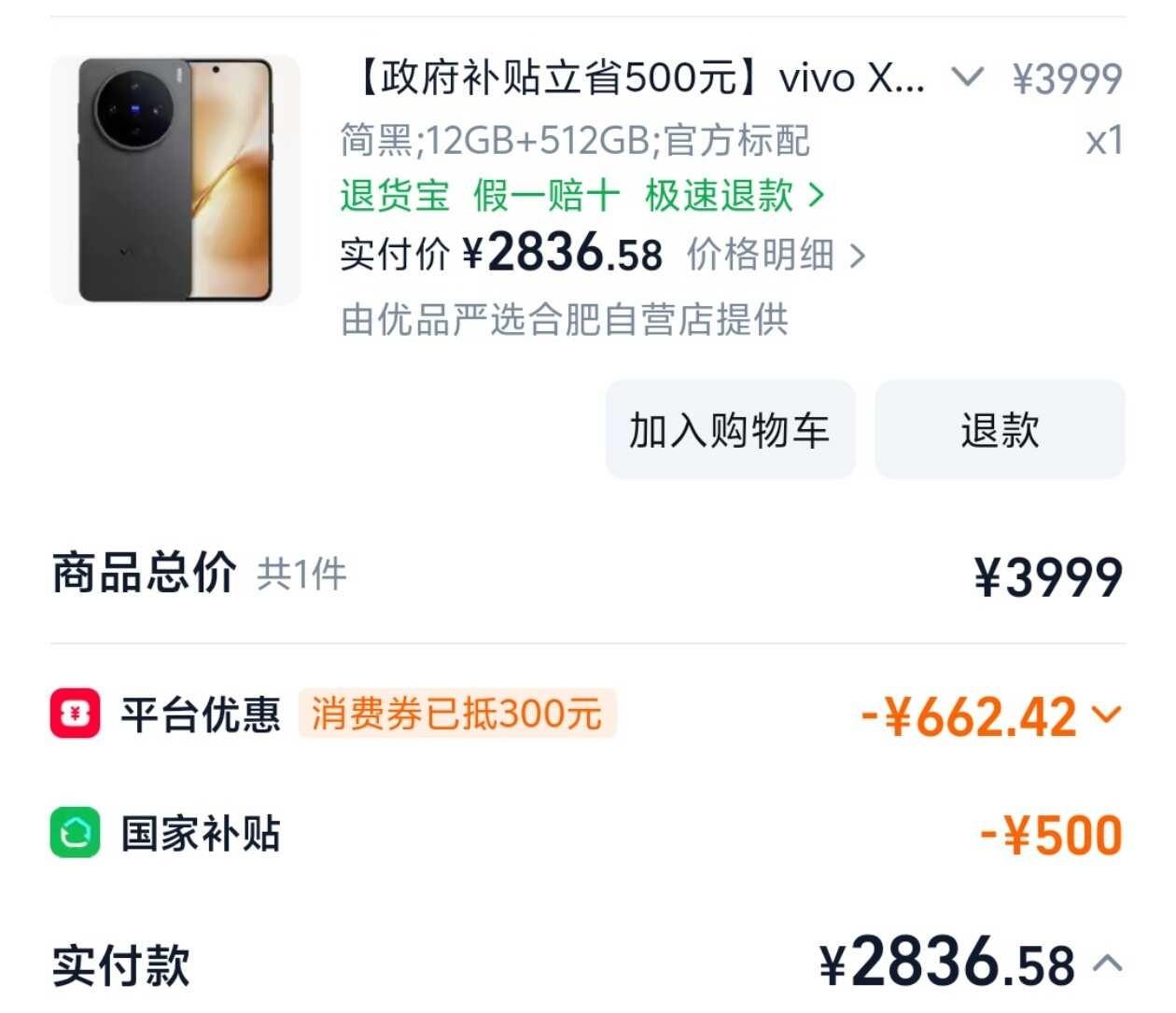 vivo x200s算好价吗
叠了国补加300劵还有两百多淘金币安卓手机 拍照手