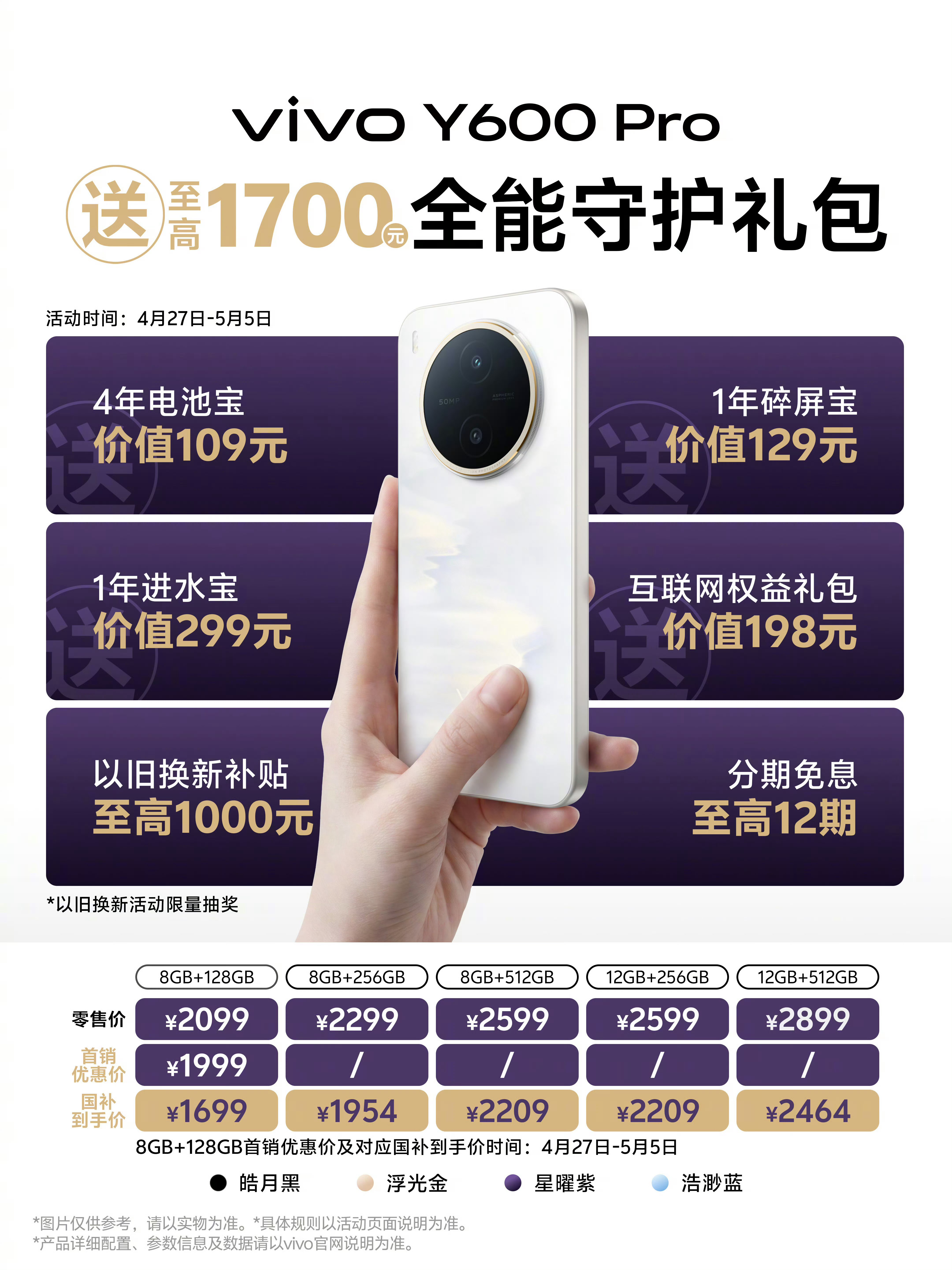 【数据时刻】vivo Y600 Pro发布了，vivo有史以来最大的电池，102