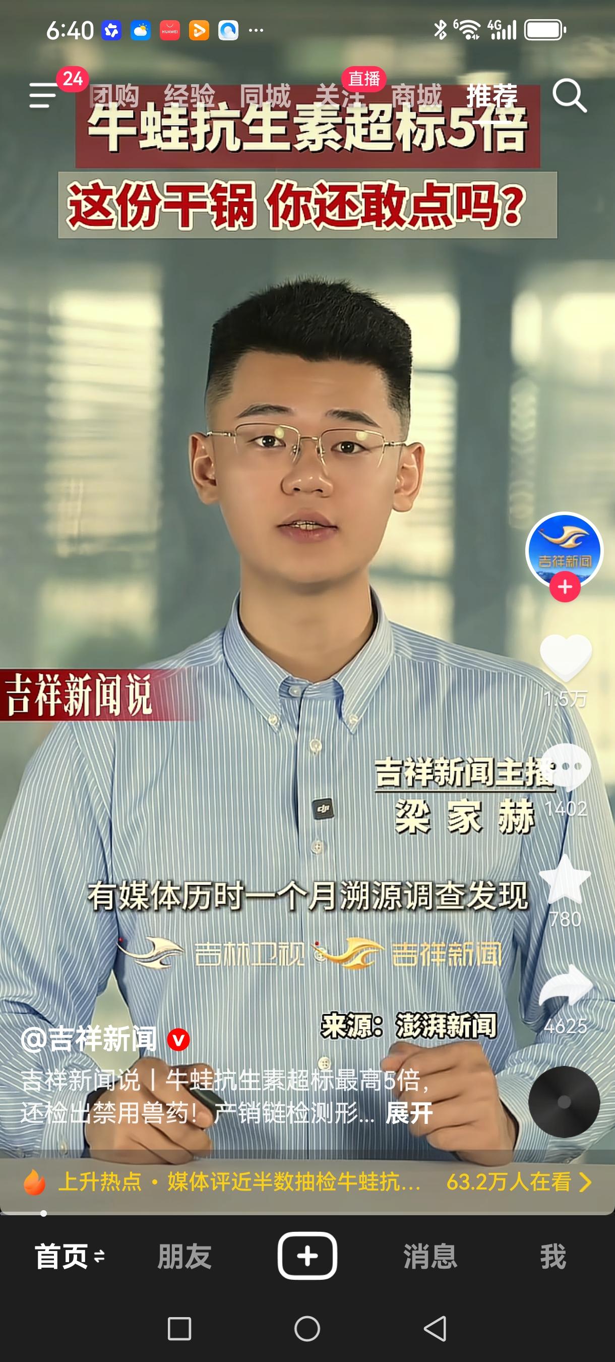 牛蛙兽药严重超标调查曝光：最高超标5倍，违禁药流入餐桌，餐饮安全敲响警钟
 
近
