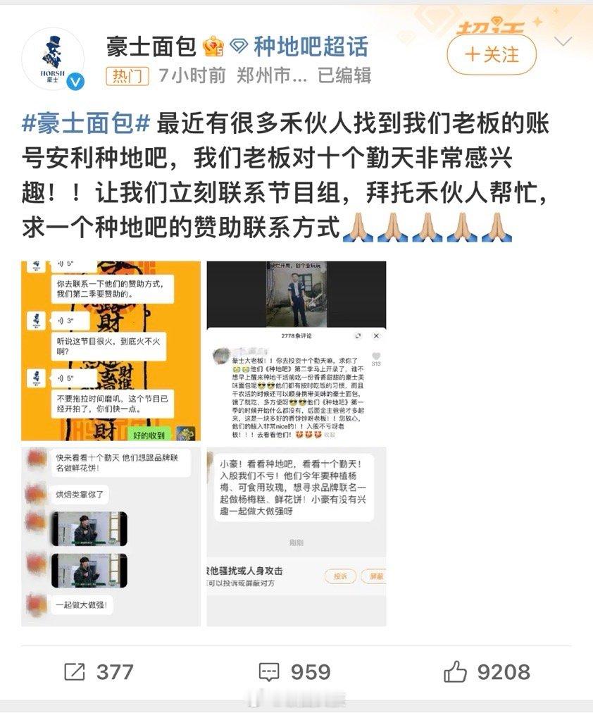 #豪士面包 种地吧# 笑鼠了十个勤天被面包好吃狠狠拿捏，谁懂听到商务有望的幸福啊