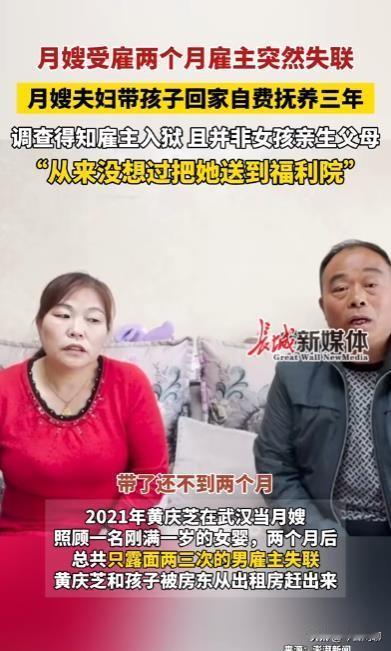 雇主失联、孩子身世扑朔迷离，月嫂黄庆芝夫妇却始终不离不弃，用爱与责任诠释了什么是