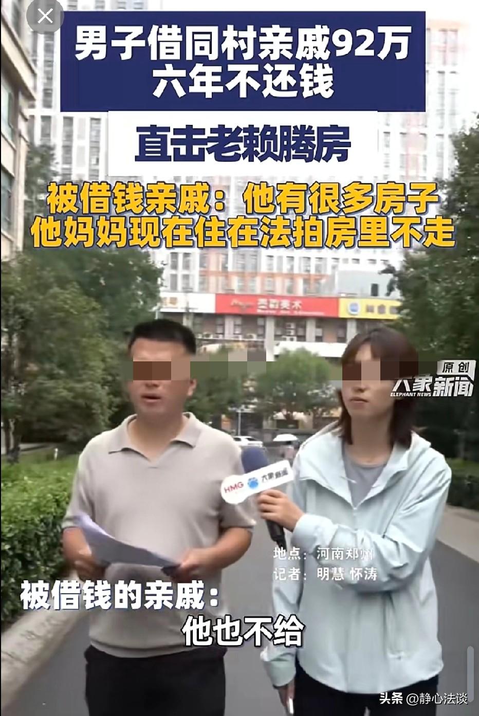 河南郑州，男子借给同村亲戚92万余元，对方拖了6年就是不肯还钱。男子称，欠钱的亲