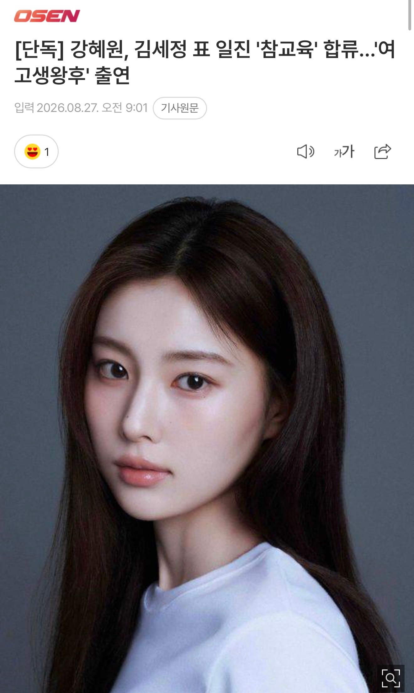 姜惠元将出演女高中生王后 ，合作金世正x裴贤圣x曹瀚结剧情（原漫介绍）：朴多珍，