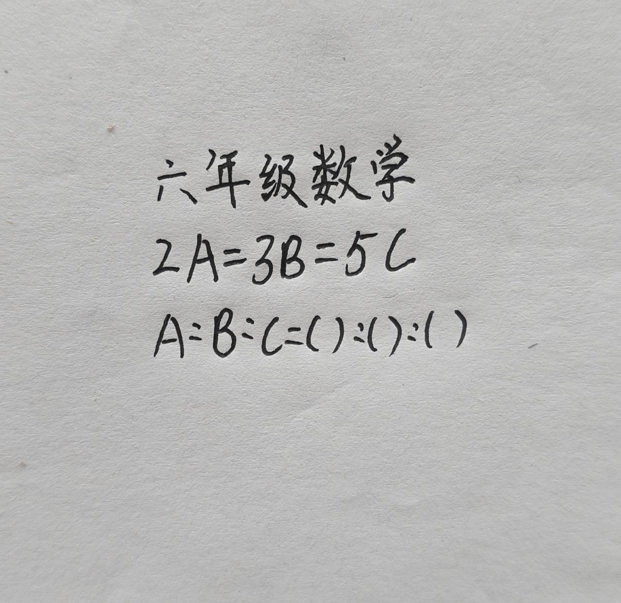 六年级数学，2A=3B=5C，A=B=C=():():()