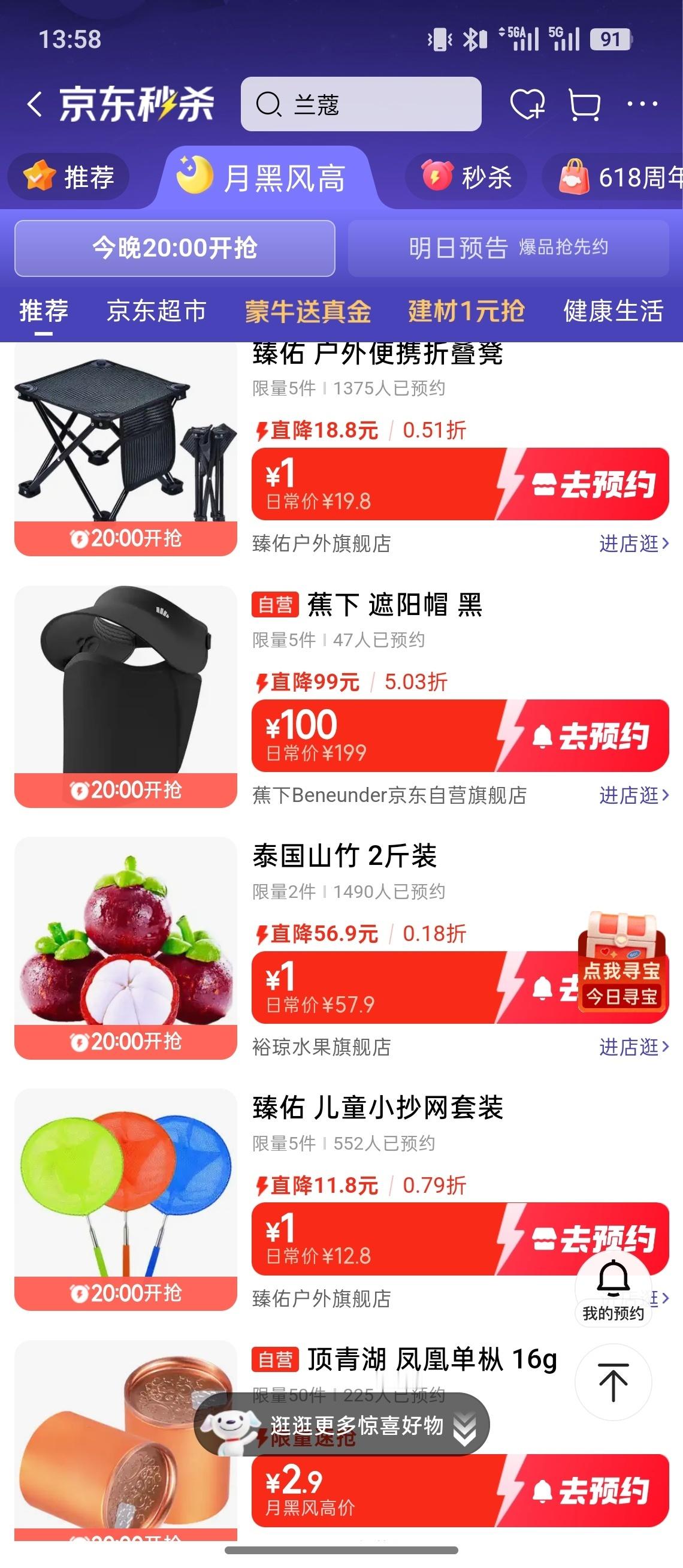 终于等到今晚618的重头戏了，据说京东月黑风高直接安排了好多明星一起看球，那必须