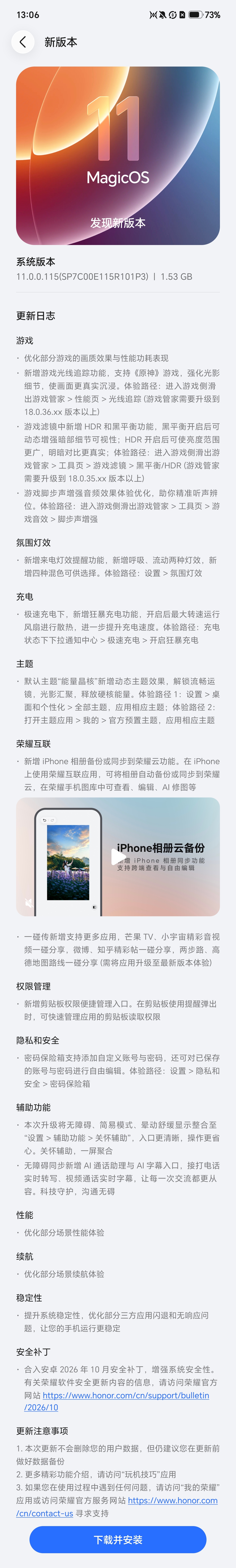 荣耀win2 最新的115版本～科技数码magicos11荣耀[超话] ​​​