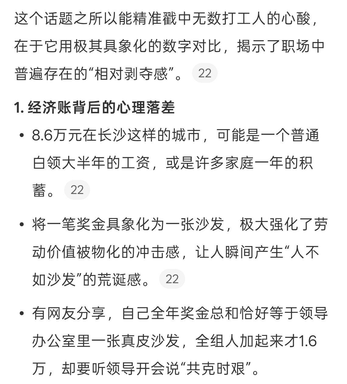 领导八万六的沙发是我的奖金真离谱有钱买沙发，没钱发年终奖么，这领导也太过分了，不