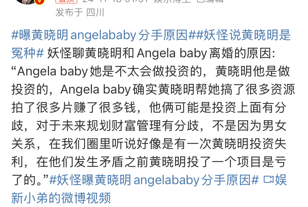 曝黄晓明Angelababy分手原因 有博主爆料分手原因竟然是因为投资问题？ 