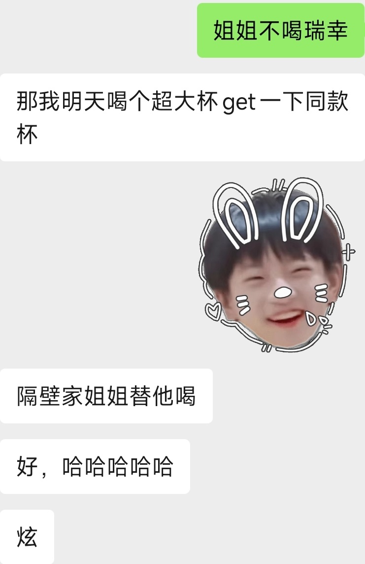 我：最近不喝，戒咖啡因中朋友：那我来喝个超大杯吧遂赠六神以表感谢 