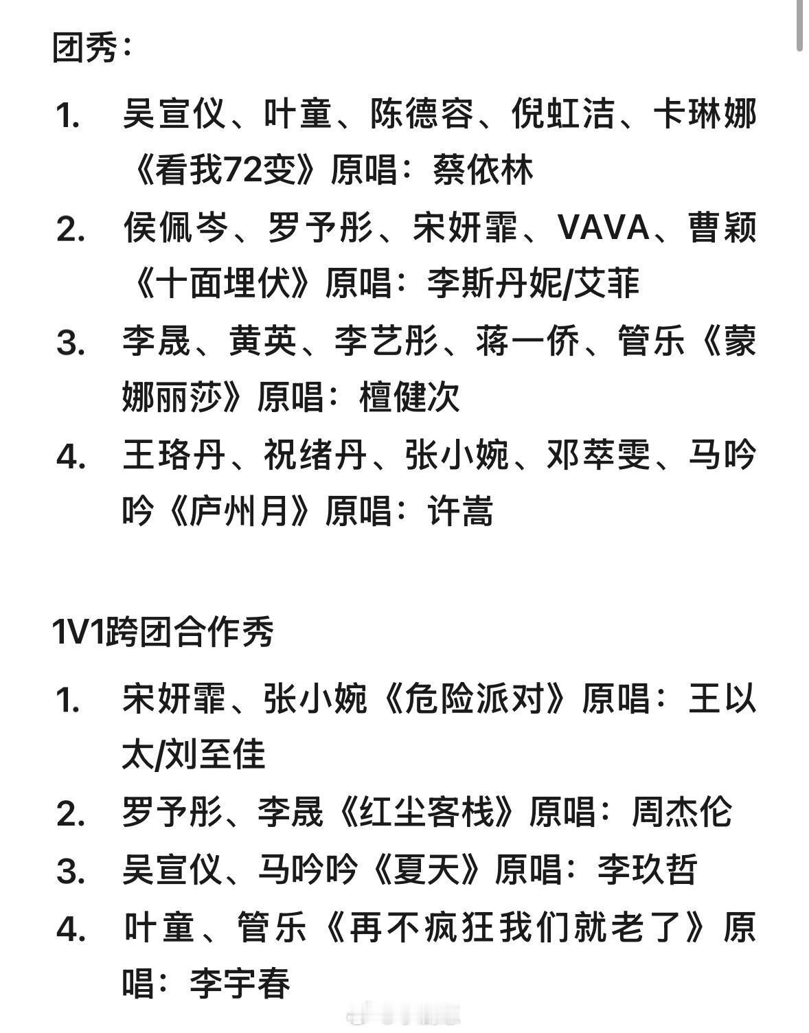 乘风2025[超话]乘风2025/浪姐6·成团夜歌单更新!乘风2025·成团夜!